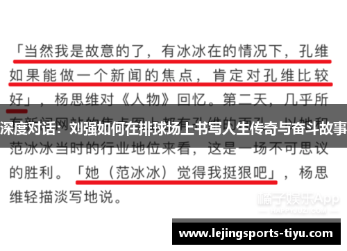 深度对话：刘强如何在排球场上书写人生传奇与奋斗故事