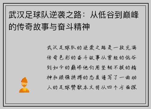 武汉足球队逆袭之路：从低谷到巅峰的传奇故事与奋斗精神