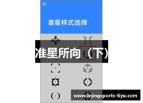 准星所向（下）